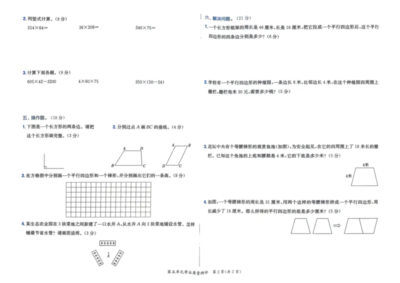 四年级数学上册人教版25秋《黄冈小状元作业本》学业质量测评_小学1-6年级《黄冈小状元》含测评卷和作业本_「1-6年级数学上册人教版黄冈小状元作业本》」含测评卷+答案