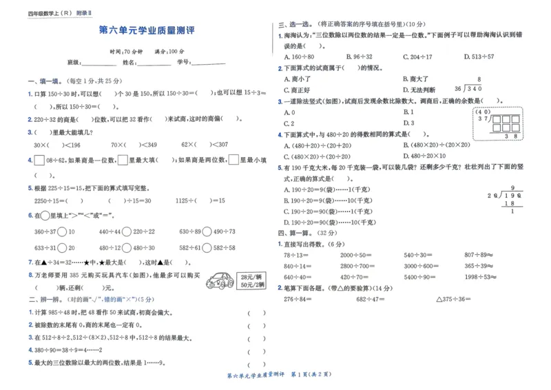 四年级数学上册人教版25秋《黄冈小状元作业本》学业质量测评_小学1-6年级《黄冈小状元》含测评卷和作业本_「1-6年级数学上册人教版黄冈小状元作业本》」含测评卷+答案