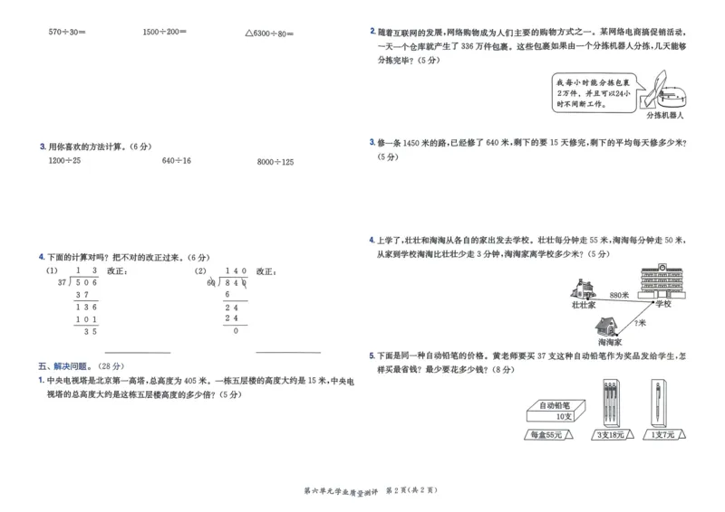 四年级数学上册人教版25秋《黄冈小状元作业本》学业质量测评_小学1-6年级《黄冈小状元》含测评卷和作业本_「1-6年级数学上册人教版黄冈小状元作业本》」含测评卷+答案