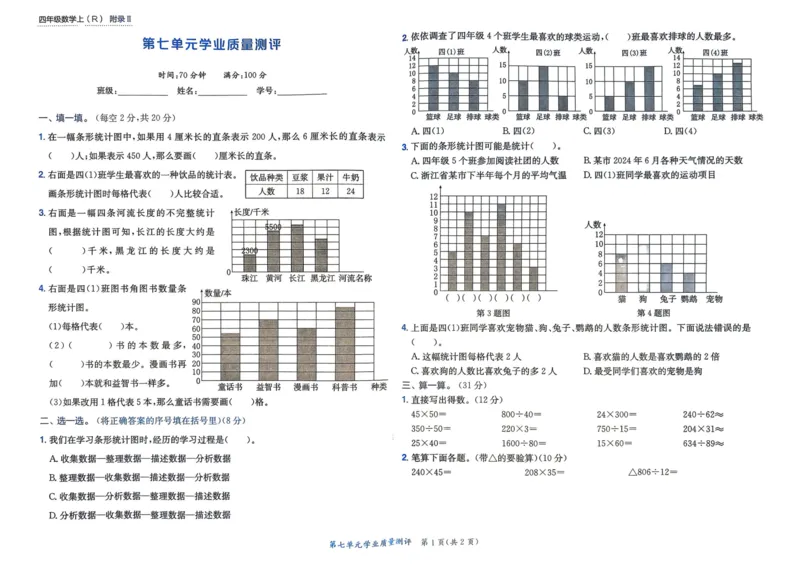 四年级数学上册人教版25秋《黄冈小状元作业本》学业质量测评_小学1-6年级《黄冈小状元》含测评卷和作业本_「1-6年级数学上册人教版黄冈小状元作业本》」含测评卷+答案