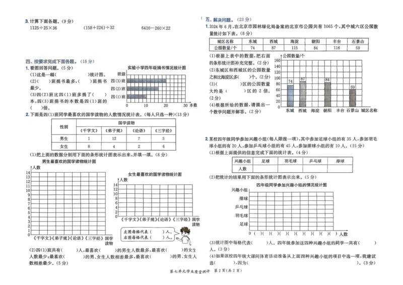 四年级数学上册人教版25秋《黄冈小状元作业本》学业质量测评_小学1-6年级《黄冈小状元》含测评卷和作业本_「1-6年级数学上册人教版黄冈小状元作业本》」含测评卷+答案