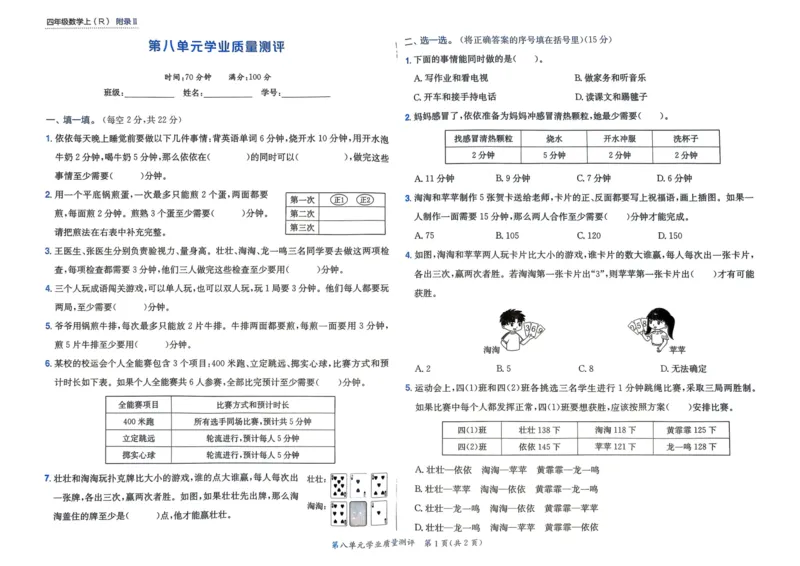 四年级数学上册人教版25秋《黄冈小状元作业本》学业质量测评_小学1-6年级《黄冈小状元》含测评卷和作业本_「1-6年级数学上册人教版黄冈小状元作业本》」含测评卷+答案