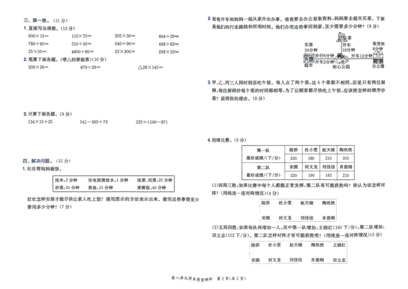 四年级数学上册人教版25秋《黄冈小状元作业本》学业质量测评_小学1-6年级《黄冈小状元》含测评卷和作业本_「1-6年级数学上册人教版黄冈小状元作业本》」含测评卷+答案