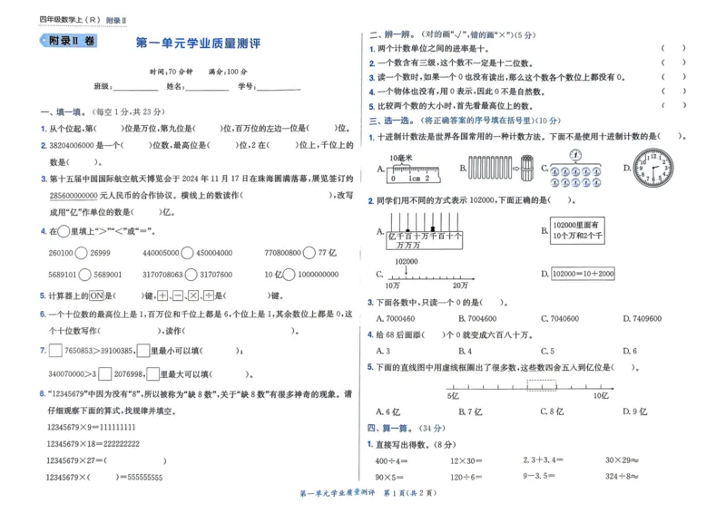 四年级数学上册人教版25秋《黄冈小状元作业本》学业质量测评_小学1-6年级《黄冈小状元》含测评卷和作业本_「1-6年级数学上册人教版黄冈小状元作业本》」含测评卷+答案
