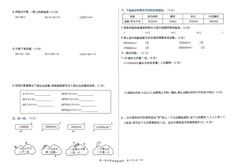 四年级数学上册人教版25秋《黄冈小状元作业本》学业质量测评_小学1-6年级《黄冈小状元》含测评卷和作业本_「1-6年级数学上册人教版黄冈小状元作业本》」含测评卷+答案