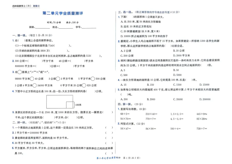 四年级数学上册人教版25秋《黄冈小状元作业本》学业质量测评_小学1-6年级《黄冈小状元》含测评卷和作业本_「1-6年级数学上册人教版黄冈小状元作业本》」含测评卷+答案