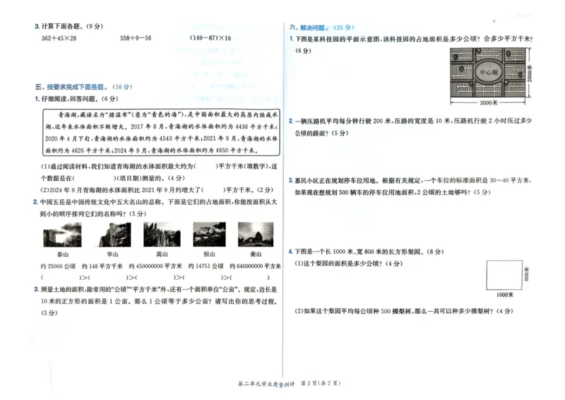 四年级数学上册人教版25秋《黄冈小状元作业本》学业质量测评_小学1-6年级《黄冈小状元》含测评卷和作业本_「1-6年级数学上册人教版黄冈小状元作业本》」含测评卷+答案