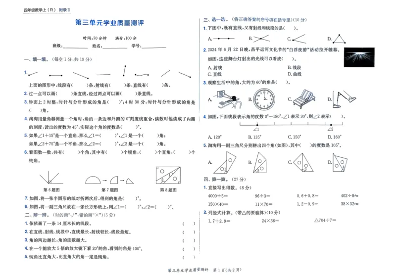 四年级数学上册人教版25秋《黄冈小状元作业本》学业质量测评_小学1-6年级《黄冈小状元》含测评卷和作业本_「1-6年级数学上册人教版黄冈小状元作业本》」含测评卷+答案
