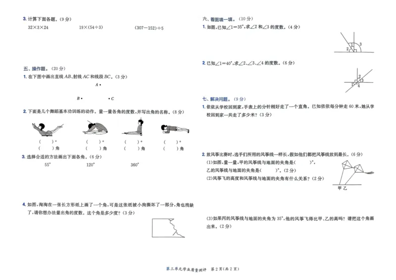四年级数学上册人教版25秋《黄冈小状元作业本》学业质量测评_小学1-6年级《黄冈小状元》含测评卷和作业本_「1-6年级数学上册人教版黄冈小状元作业本》」含测评卷+答案