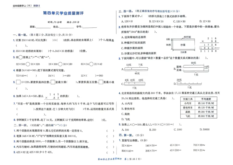 四年级数学上册人教版25秋《黄冈小状元作业本》学业质量测评_小学1-6年级《黄冈小状元》含测评卷和作业本_「1-6年级数学上册人教版黄冈小状元作业本》」含测评卷+答案