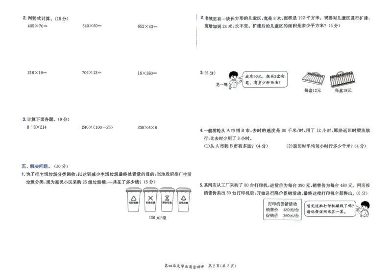 四年级数学上册人教版25秋《黄冈小状元作业本》学业质量测评_小学1-6年级《黄冈小状元》含测评卷和作业本_「1-6年级数学上册人教版黄冈小状元作业本》」含测评卷+答案