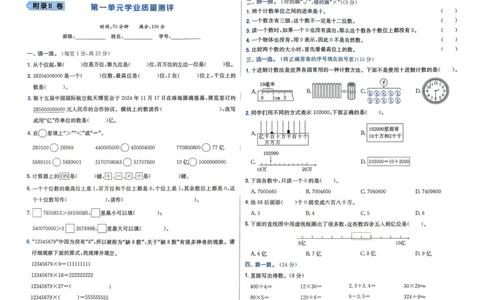 四年级数学上册人教版25秋《黄冈小状元作业本》学业质量测评_小学1-6年级《黄冈小状元》含测评卷和作业本_「1-6年级数学上册人教版黄冈小状元作业本》」含测评卷+答案