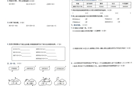 四年级数学上册人教版25秋《黄冈小状元作业本》学业质量测评_小学1-6年级《黄冈小状元》含测评卷和作业本_「1-6年级数学上册人教版黄冈小状元作业本》」含测评卷+答案