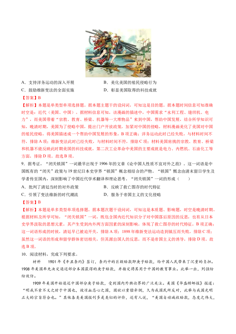 第10讲两次鸦片战争与列强侵略的加剧（练习）（解析版）_07高考历史_2025年新高考资料_一轮复习_2025年高考历史一轮复习讲练测（新教材新高考）
