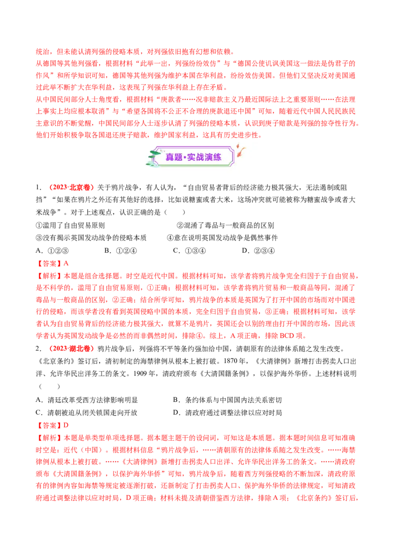 第10讲两次鸦片战争与列强侵略的加剧（练习）（解析版）_07高考历史_2025年新高考资料_一轮复习_2025年高考历史一轮复习讲练测（新教材新高考）