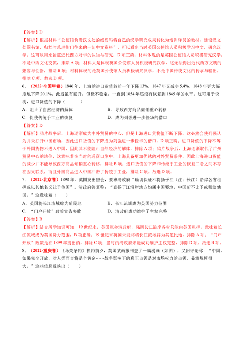 第10讲两次鸦片战争与列强侵略的加剧（练习）（解析版）_07高考历史_2025年新高考资料_一轮复习_2025年高考历史一轮复习讲练测（新教材新高考）