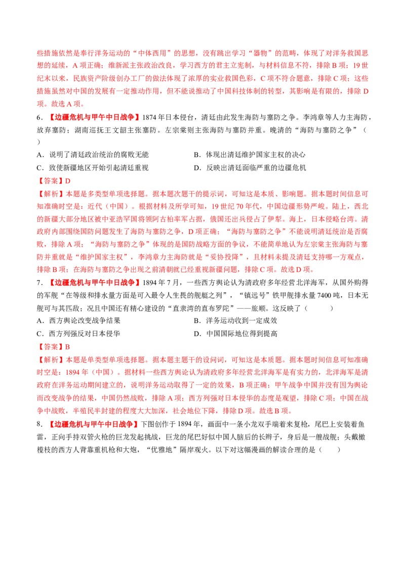 第10讲两次鸦片战争与列强侵略的加剧（练习）（解析版）_07高考历史_2025年新高考资料_一轮复习_2025年高考历史一轮复习讲练测（新教材新高考）