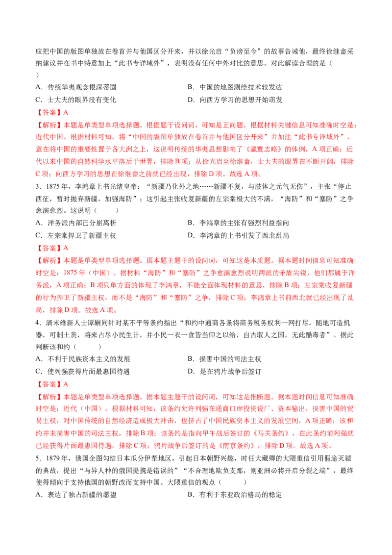 第10讲两次鸦片战争与列强侵略的加剧（练习）（解析版）_07高考历史_2025年新高考资料_一轮复习_2025年高考历史一轮复习讲练测（新教材新高考）