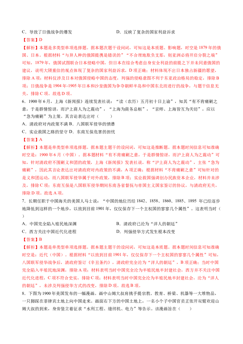 第10讲两次鸦片战争与列强侵略的加剧（练习）（解析版）_07高考历史_2025年新高考资料_一轮复习_2025年高考历史一轮复习讲练测（新教材新高考）