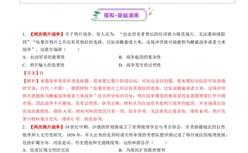 第10讲两次鸦片战争与列强侵略的加剧（练习）（解析版）_07高考历史_2025年新高考资料_一轮复习_2025年高考历史一轮复习讲练测（新教材新高考）