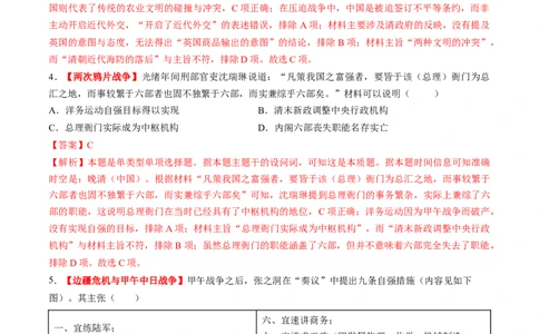 第10讲两次鸦片战争与列强侵略的加剧（练习）（解析版）_07高考历史_2025年新高考资料_一轮复习_2025年高考历史一轮复习讲练测（新教材新高考）