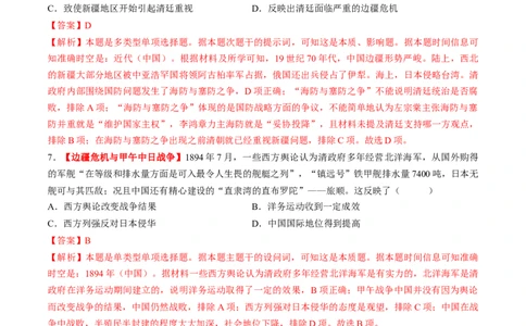 第10讲两次鸦片战争与列强侵略的加剧（练习）（解析版）_07高考历史_2025年新高考资料_一轮复习_2025年高考历史一轮复习讲练测（新教材新高考）