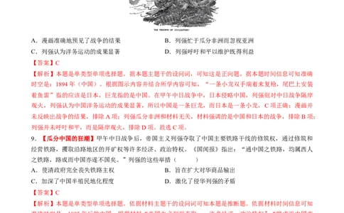 第10讲两次鸦片战争与列强侵略的加剧（练习）（解析版）_07高考历史_2025年新高考资料_一轮复习_2025年高考历史一轮复习讲练测（新教材新高考）