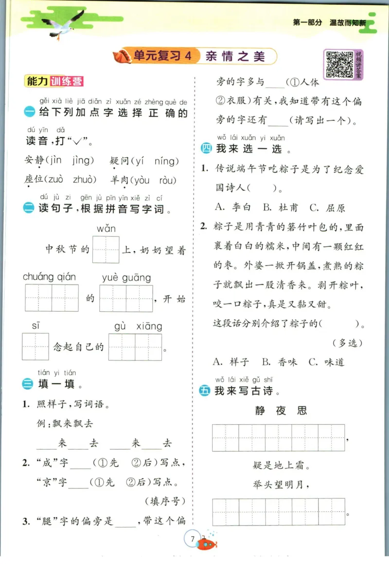 实验班暑假衔接一升二语文人教版_decrypted_小学教辅2026新版+暑假衔接_2025秋《实验班暑假衔接》语文数学英语（1-6年级多版本）_1-6年级语文《实验班暑假衔接》