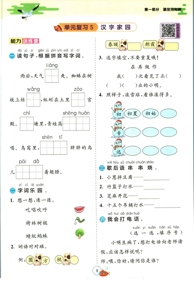 实验班暑假衔接一升二语文人教版_decrypted_小学教辅2026新版+暑假衔接_2025秋《实验班暑假衔接》语文数学英语（1-6年级多版本）_1-6年级语文《实验班暑假衔接》