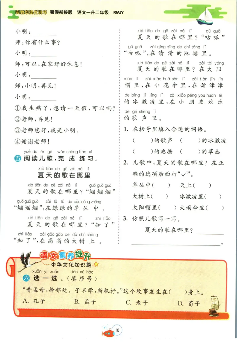 实验班暑假衔接一升二语文人教版_decrypted_小学教辅2026新版+暑假衔接_2025秋《实验班暑假衔接》语文数学英语（1-6年级多版本）_1-6年级语文《实验班暑假衔接》