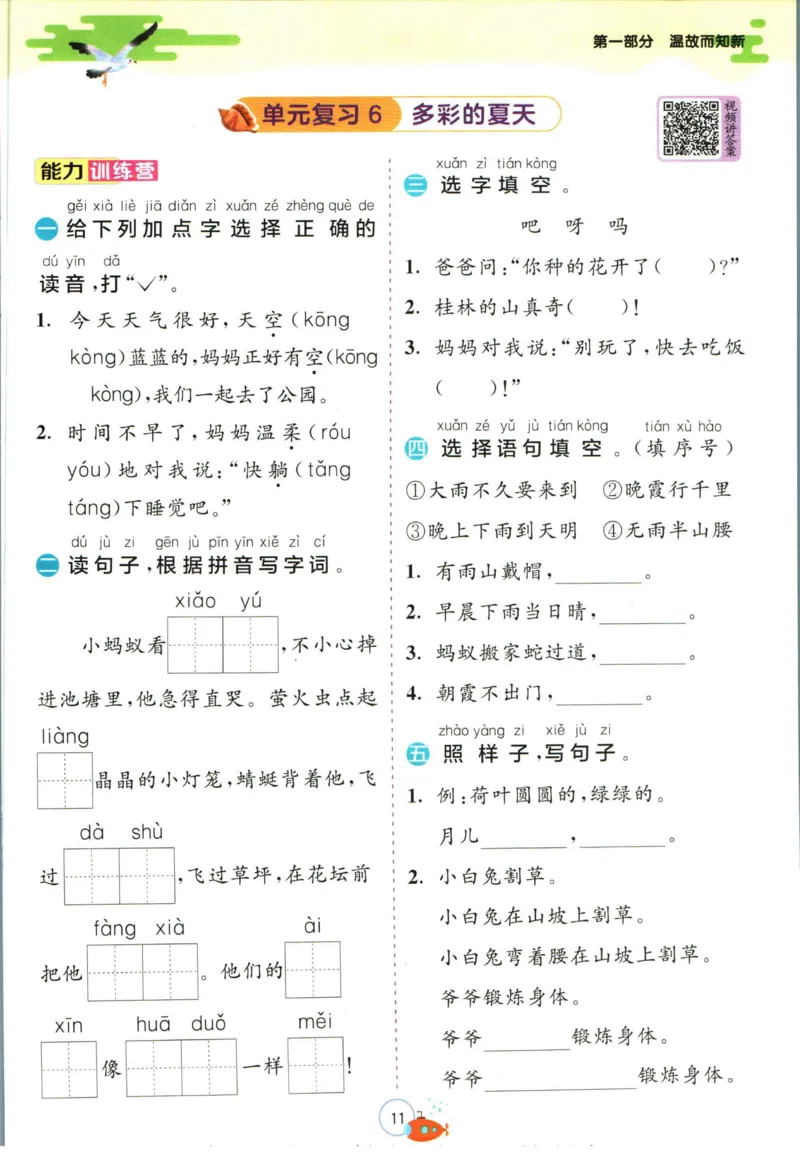 实验班暑假衔接一升二语文人教版_decrypted_小学教辅2026新版+暑假衔接_2025秋《实验班暑假衔接》语文数学英语（1-6年级多版本）_1-6年级语文《实验班暑假衔接》