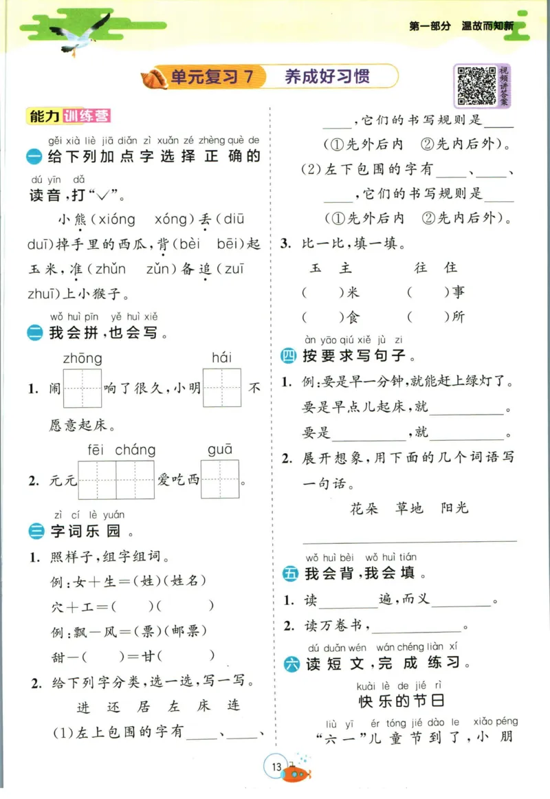 实验班暑假衔接一升二语文人教版_decrypted_小学教辅2026新版+暑假衔接_2025秋《实验班暑假衔接》语文数学英语（1-6年级多版本）_1-6年级语文《实验班暑假衔接》