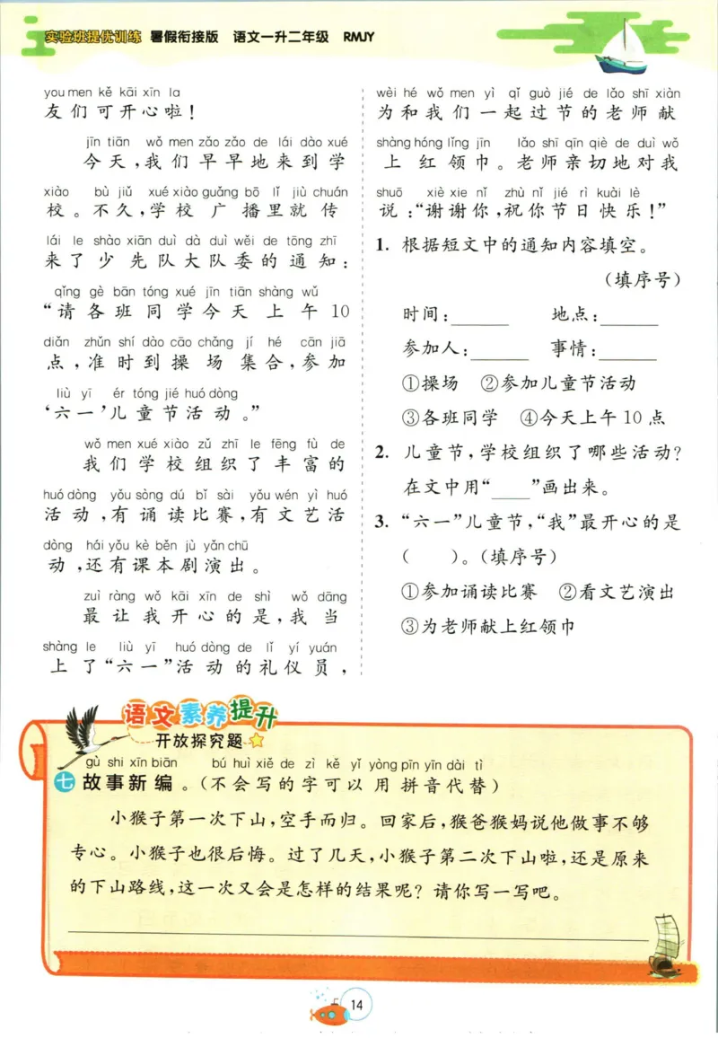 实验班暑假衔接一升二语文人教版_decrypted_小学教辅2026新版+暑假衔接_2025秋《实验班暑假衔接》语文数学英语（1-6年级多版本）_1-6年级语文《实验班暑假衔接》