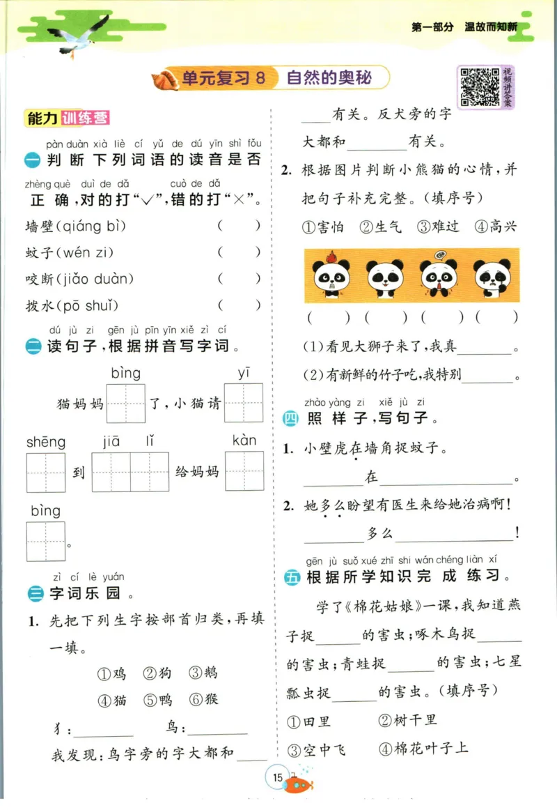 实验班暑假衔接一升二语文人教版_decrypted_小学教辅2026新版+暑假衔接_2025秋《实验班暑假衔接》语文数学英语（1-6年级多版本）_1-6年级语文《实验班暑假衔接》