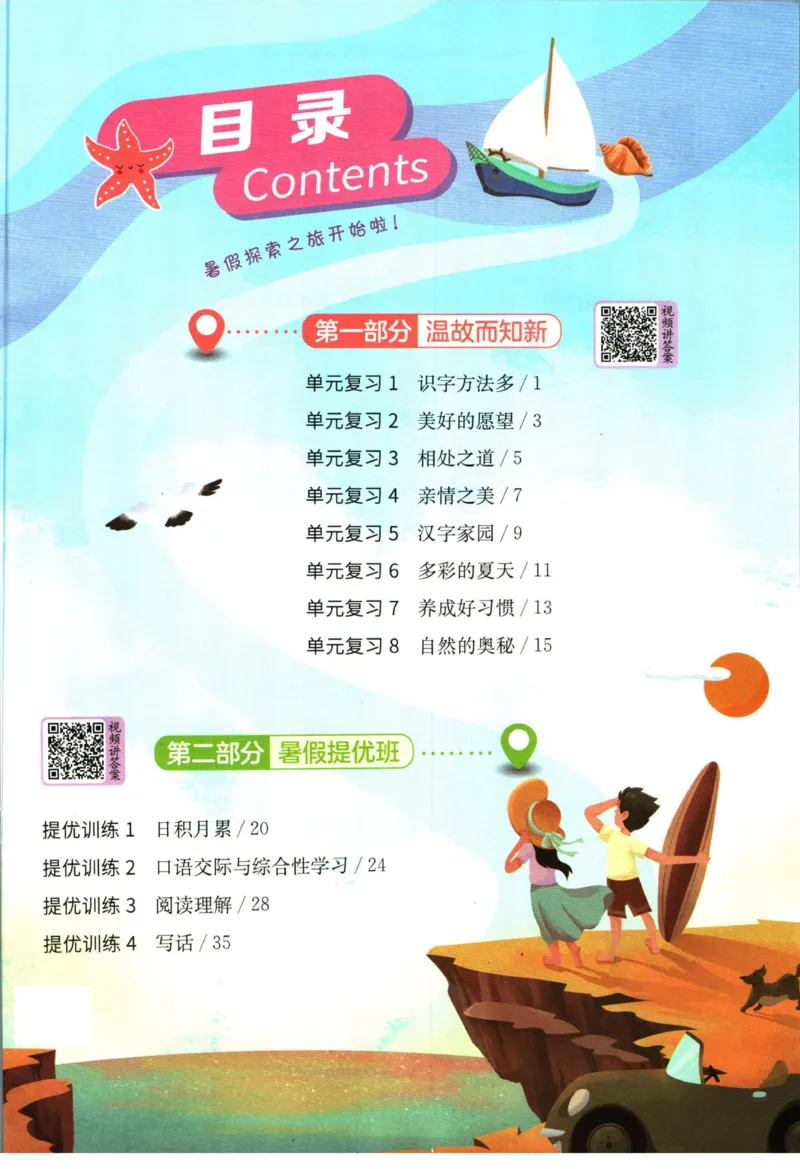 实验班暑假衔接一升二语文人教版_decrypted_小学教辅2026新版+暑假衔接_2025秋《实验班暑假衔接》语文数学英语（1-6年级多版本）_1-6年级语文《实验班暑假衔接》