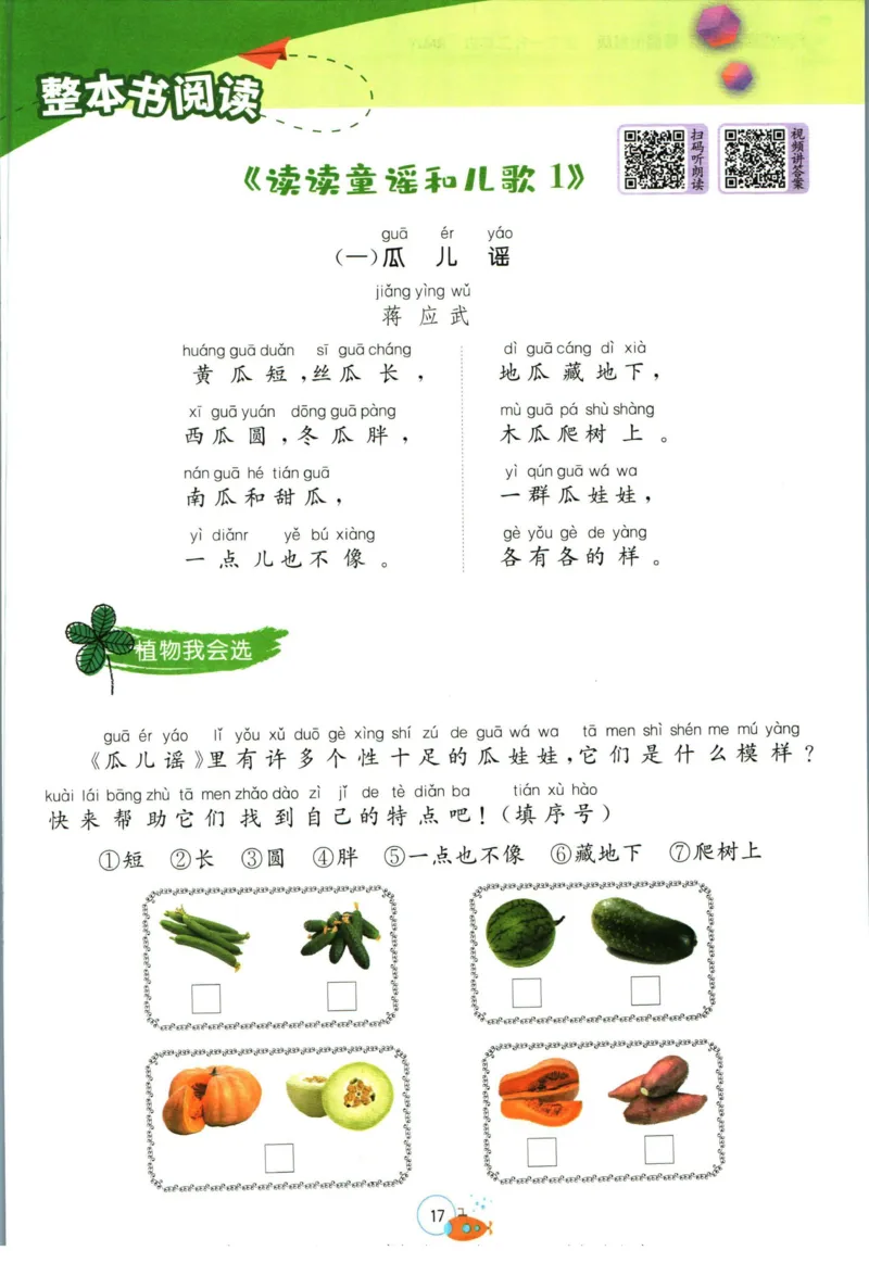 实验班暑假衔接一升二语文人教版_decrypted_小学教辅2026新版+暑假衔接_2025秋《实验班暑假衔接》语文数学英语（1-6年级多版本）_1-6年级语文《实验班暑假衔接》