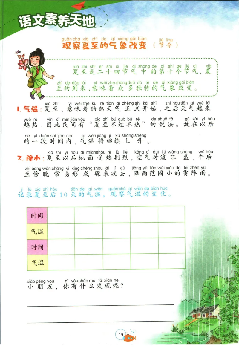 实验班暑假衔接一升二语文人教版_decrypted_小学教辅2026新版+暑假衔接_2025秋《实验班暑假衔接》语文数学英语（1-6年级多版本）_1-6年级语文《实验班暑假衔接》
