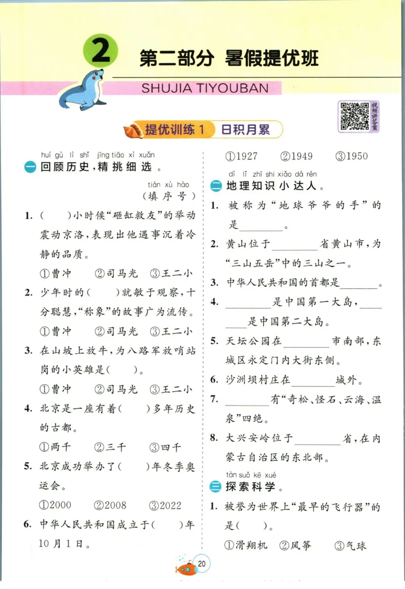 实验班暑假衔接一升二语文人教版_decrypted_小学教辅2026新版+暑假衔接_2025秋《实验班暑假衔接》语文数学英语（1-6年级多版本）_1-6年级语文《实验班暑假衔接》