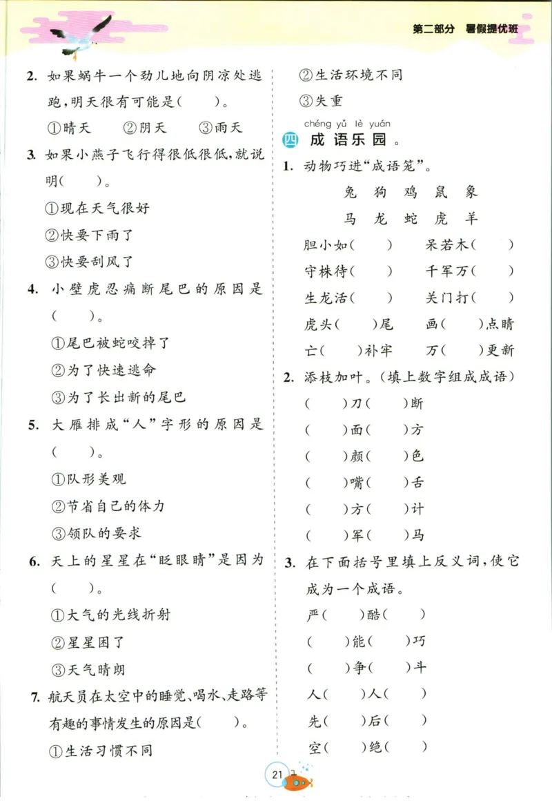 实验班暑假衔接一升二语文人教版_decrypted_小学教辅2026新版+暑假衔接_2025秋《实验班暑假衔接》语文数学英语（1-6年级多版本）_1-6年级语文《实验班暑假衔接》