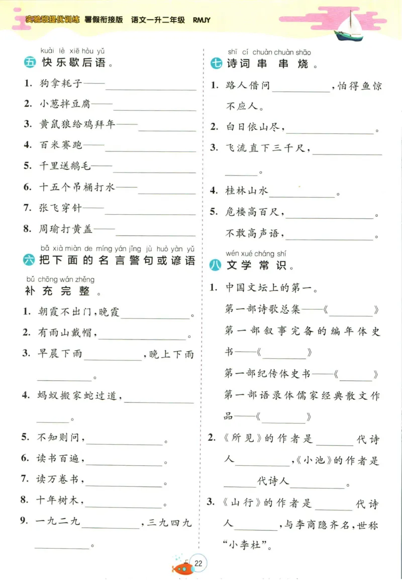 实验班暑假衔接一升二语文人教版_decrypted_小学教辅2026新版+暑假衔接_2025秋《实验班暑假衔接》语文数学英语（1-6年级多版本）_1-6年级语文《实验班暑假衔接》