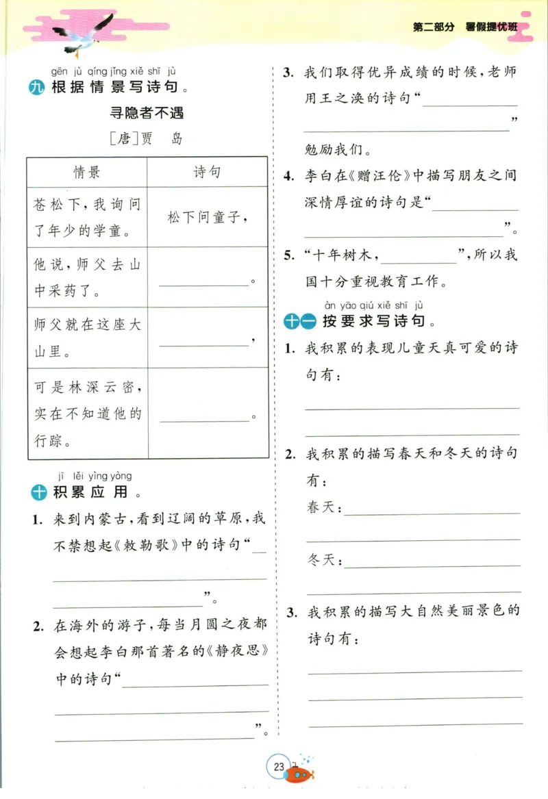 实验班暑假衔接一升二语文人教版_decrypted_小学教辅2026新版+暑假衔接_2025秋《实验班暑假衔接》语文数学英语（1-6年级多版本）_1-6年级语文《实验班暑假衔接》