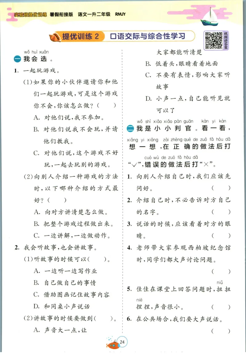 实验班暑假衔接一升二语文人教版_decrypted_小学教辅2026新版+暑假衔接_2025秋《实验班暑假衔接》语文数学英语（1-6年级多版本）_1-6年级语文《实验班暑假衔接》