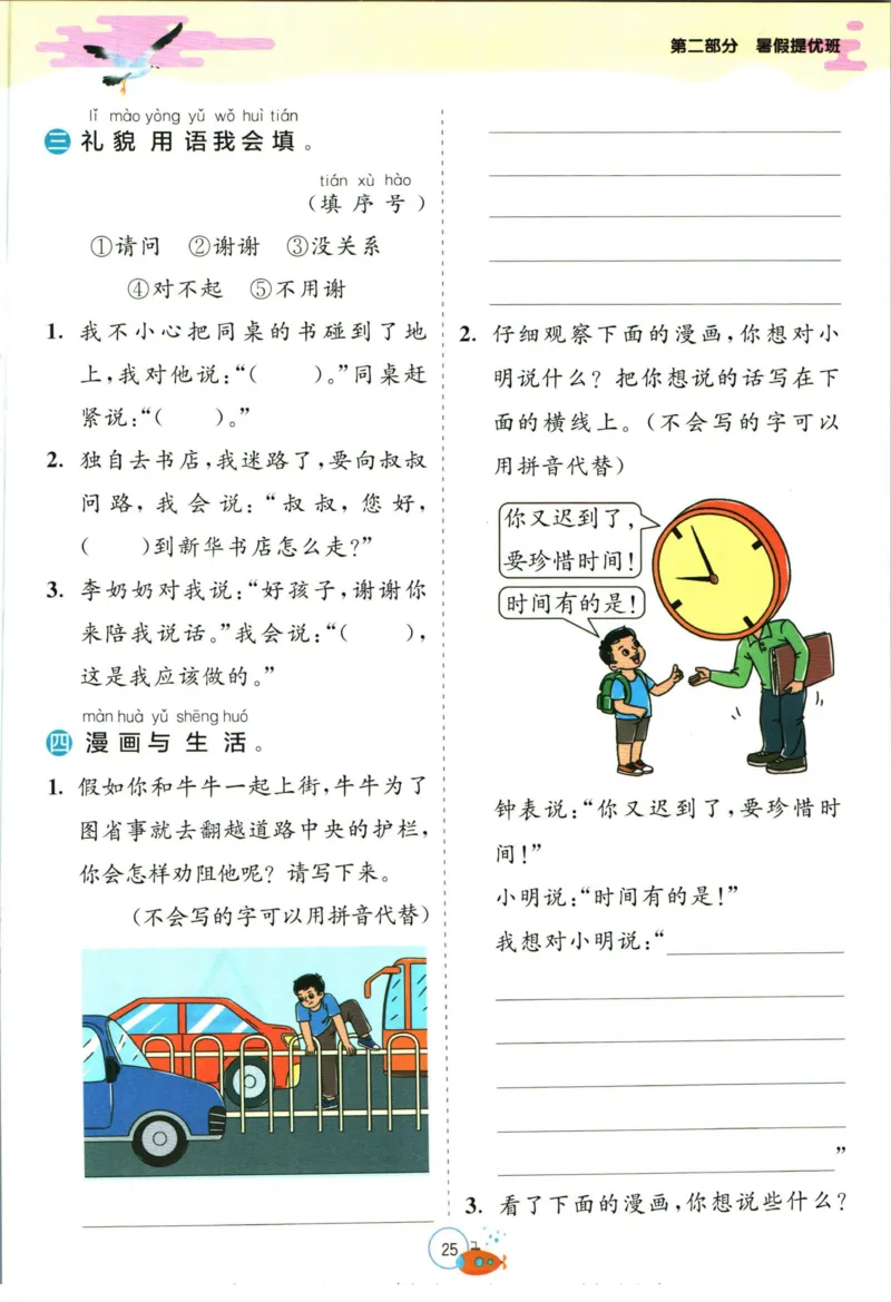 实验班暑假衔接一升二语文人教版_decrypted_小学教辅2026新版+暑假衔接_2025秋《实验班暑假衔接》语文数学英语（1-6年级多版本）_1-6年级语文《实验班暑假衔接》