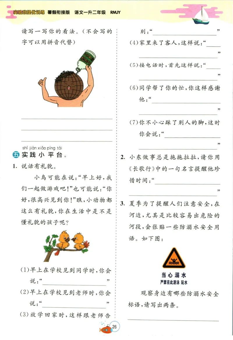 实验班暑假衔接一升二语文人教版_decrypted_小学教辅2026新版+暑假衔接_2025秋《实验班暑假衔接》语文数学英语（1-6年级多版本）_1-6年级语文《实验班暑假衔接》