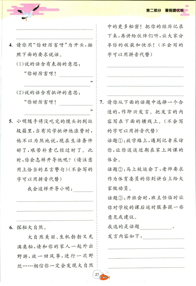 实验班暑假衔接一升二语文人教版_decrypted_小学教辅2026新版+暑假衔接_2025秋《实验班暑假衔接》语文数学英语（1-6年级多版本）_1-6年级语文《实验班暑假衔接》