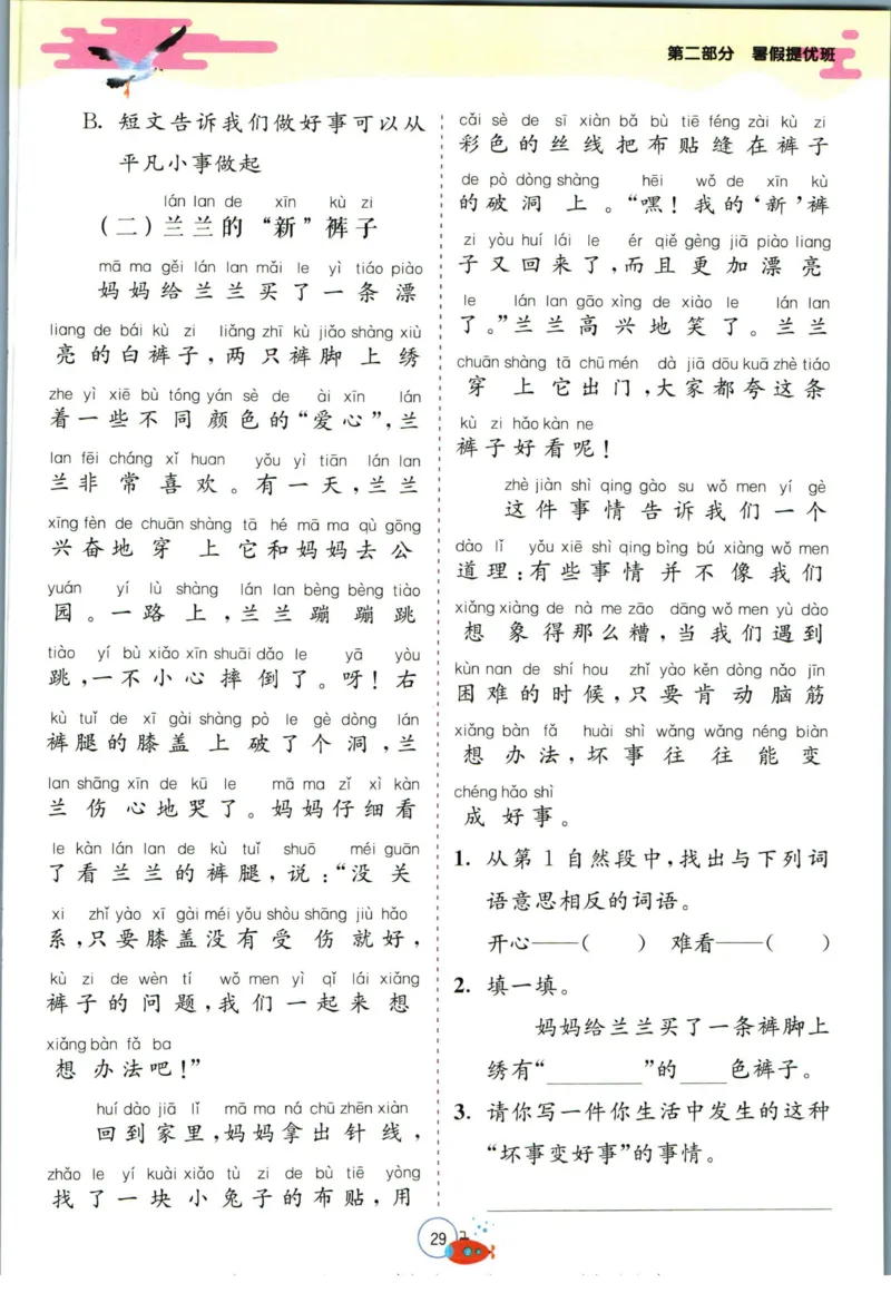 实验班暑假衔接一升二语文人教版_decrypted_小学教辅2026新版+暑假衔接_2025秋《实验班暑假衔接》语文数学英语（1-6年级多版本）_1-6年级语文《实验班暑假衔接》