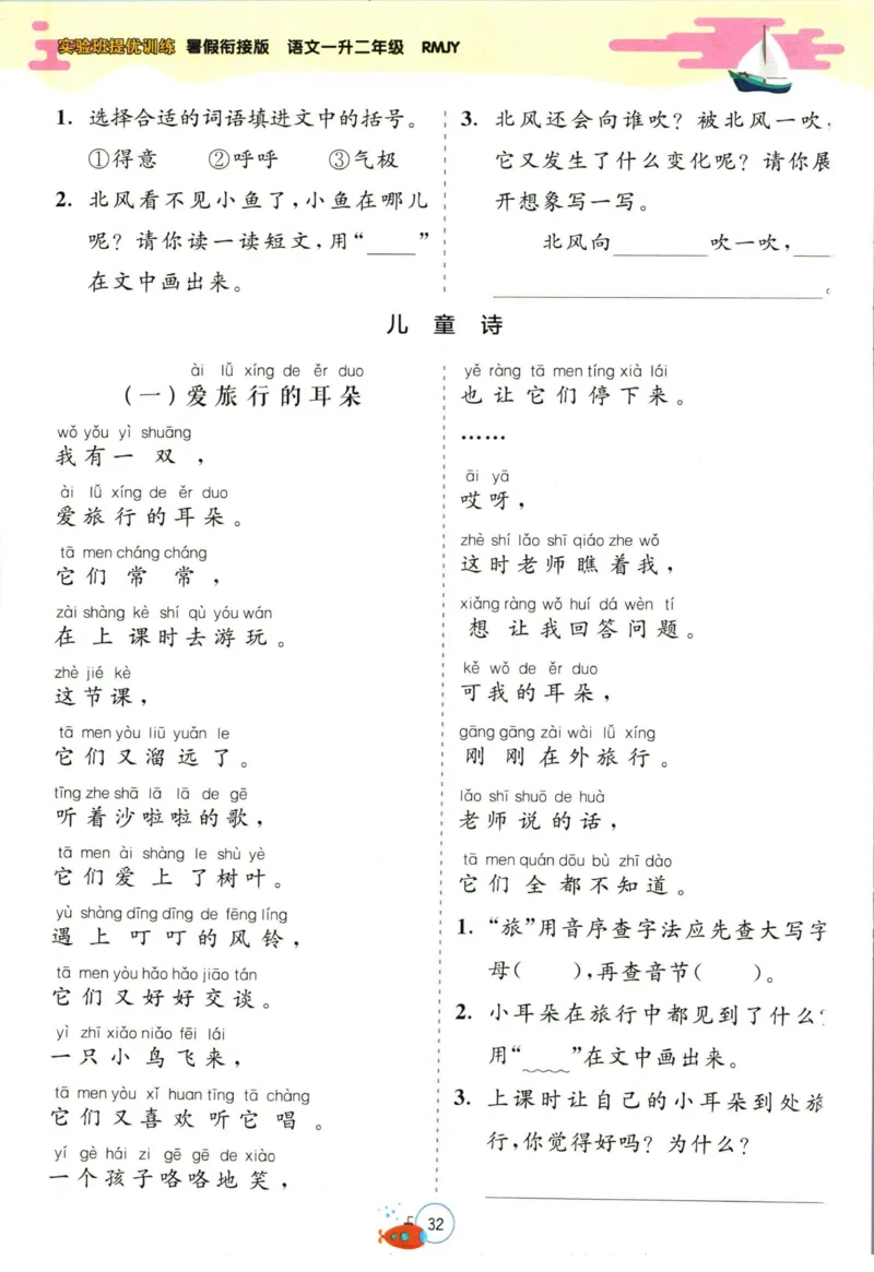 实验班暑假衔接一升二语文人教版_decrypted_小学教辅2026新版+暑假衔接_2025秋《实验班暑假衔接》语文数学英语（1-6年级多版本）_1-6年级语文《实验班暑假衔接》