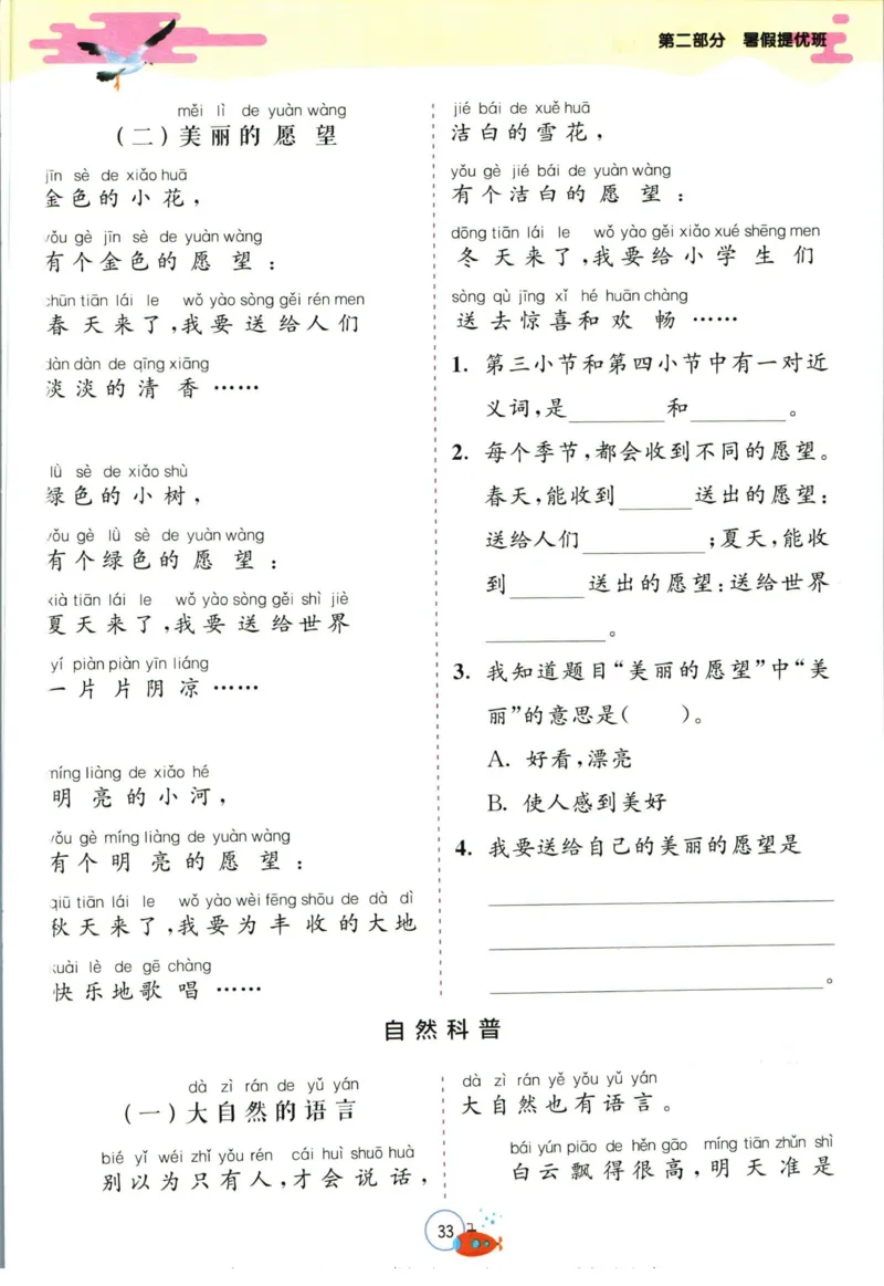 实验班暑假衔接一升二语文人教版_decrypted_小学教辅2026新版+暑假衔接_2025秋《实验班暑假衔接》语文数学英语（1-6年级多版本）_1-6年级语文《实验班暑假衔接》