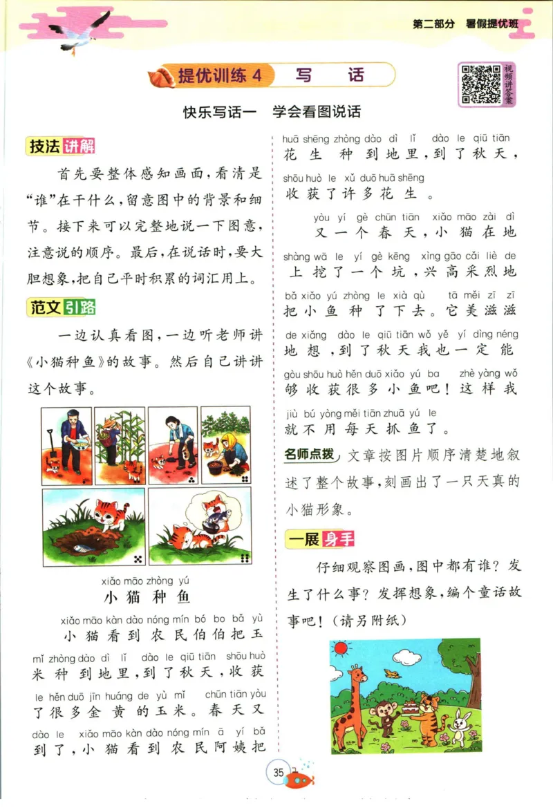 实验班暑假衔接一升二语文人教版_decrypted_小学教辅2026新版+暑假衔接_2025秋《实验班暑假衔接》语文数学英语（1-6年级多版本）_1-6年级语文《实验班暑假衔接》