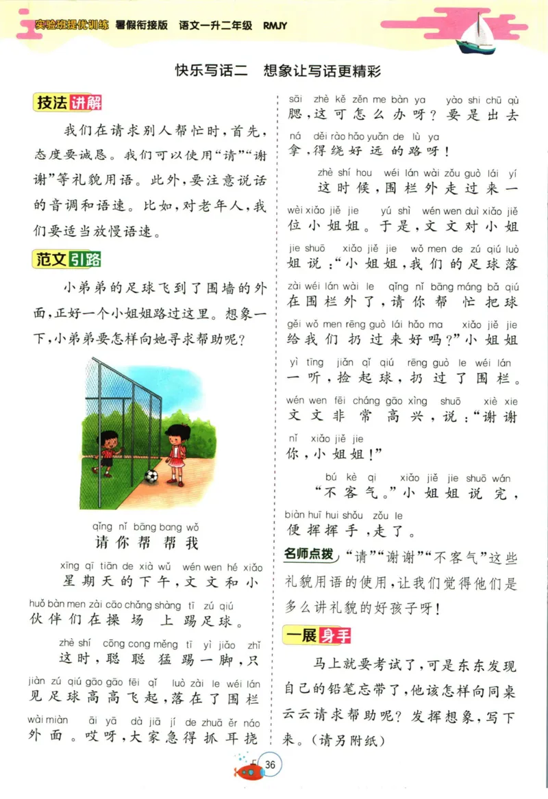 实验班暑假衔接一升二语文人教版_decrypted_小学教辅2026新版+暑假衔接_2025秋《实验班暑假衔接》语文数学英语（1-6年级多版本）_1-6年级语文《实验班暑假衔接》